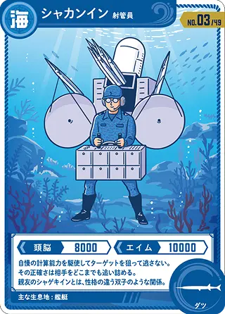 シャカンイン