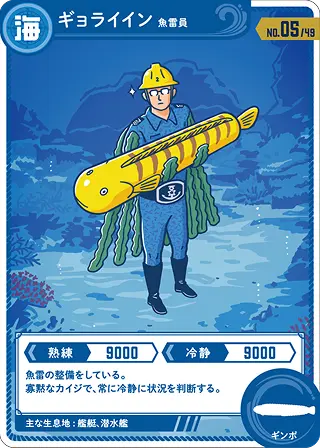 ギョライイン