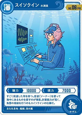 スイソクイン