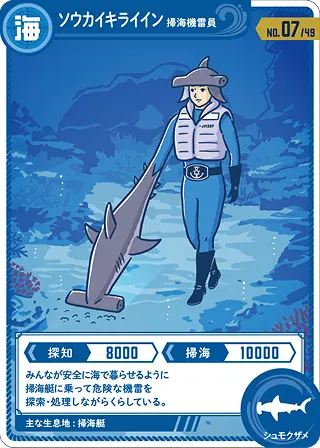 ソウカイキライイン