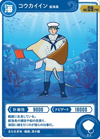 コウカイイン