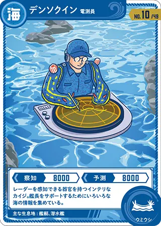 デンソクイン