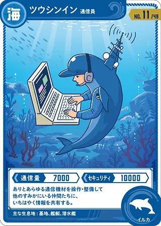 ツウシンイン
