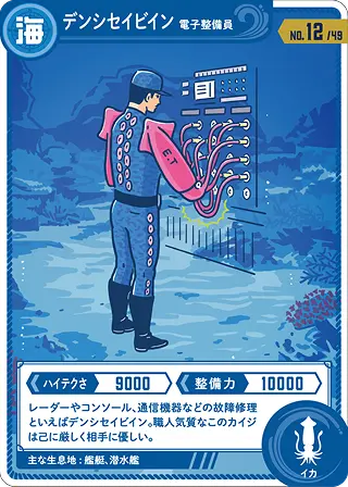 デンシセイビイン