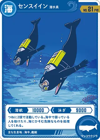 センスイイン