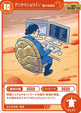 デンケイショリイン
