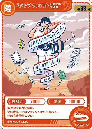 ギョウセイブンショカンリイン
