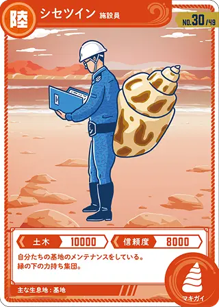 シセツイン