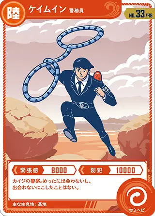 ケイムイン