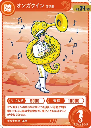 オンガクイン