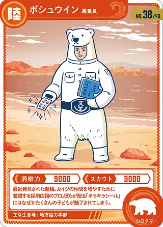 ボシュウイン