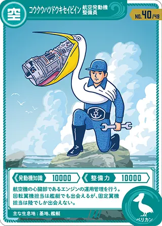 コウクウハツドウキセイビイン