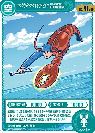 コウクウデンキケイキセイビイン