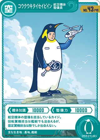 コウクウキタイセイビイン