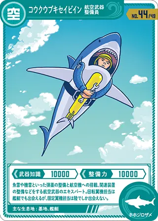 コウクウブキセイビイン