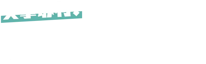 突撃取材！入隊後ギャップ