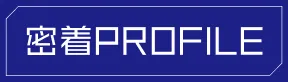 密着PROFILE