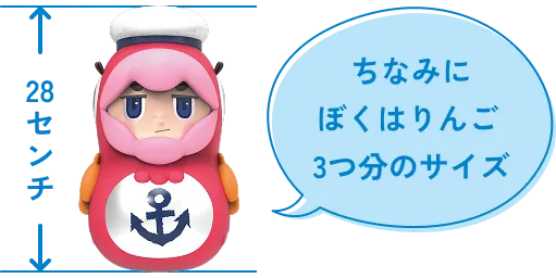 28センチ ちなみにぼくはりんご3つ分のサイズ